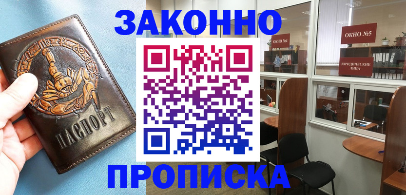 временная прописка в Иланском